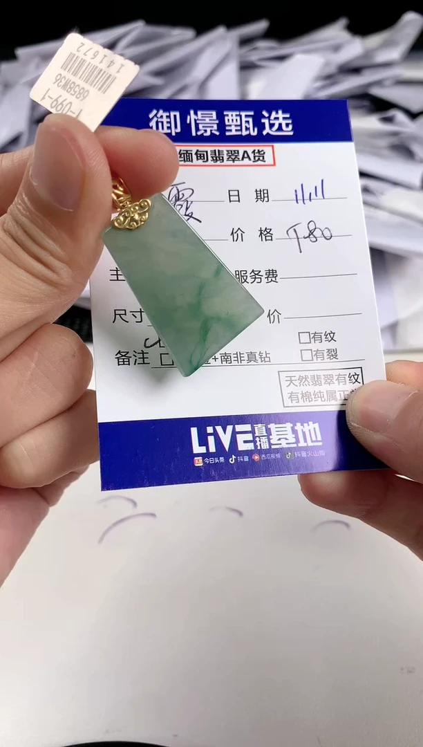 【闪购商品】翡翠颈饰18K金镶嵌65