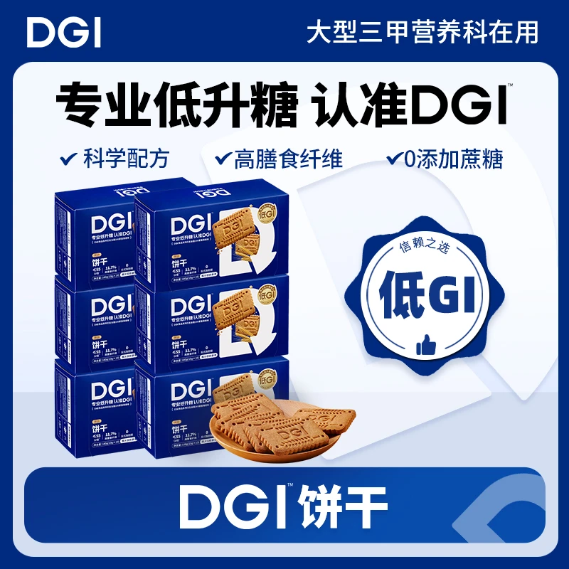 DGI低GI全麦饼干孕妇无糖精代餐健康零食品礼盒