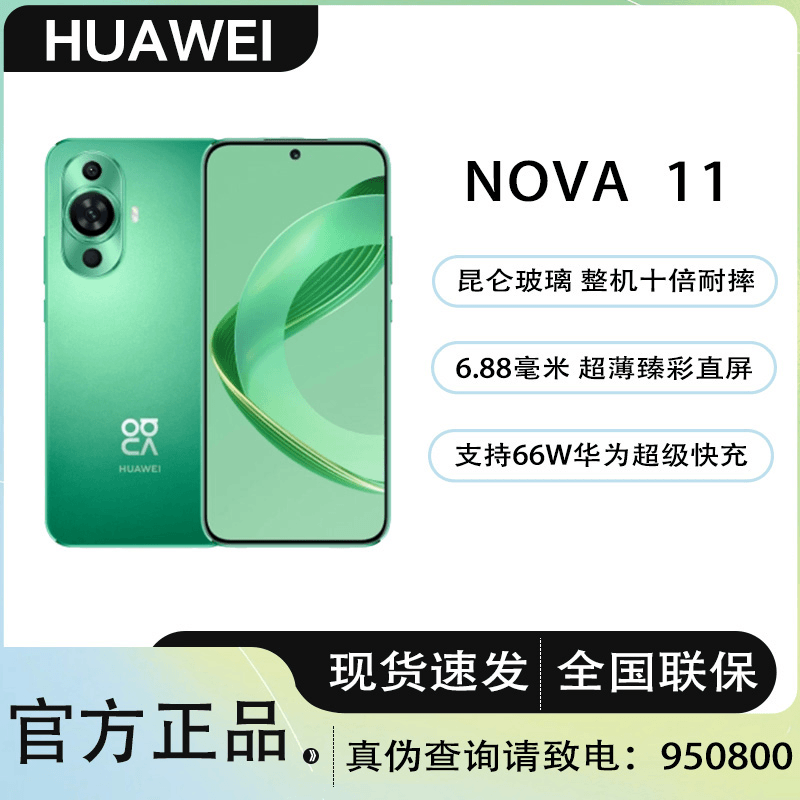 新品华为nova 11 昆仑耐摔快充拍照游戏学生手机长续航直屏新机
