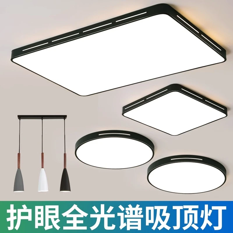 2025新款客厅大灯卧室顶灯简约现代大气全屋灯具超亮护眼家用餐厅