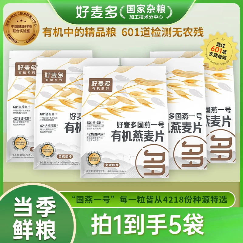 【小郎奶奶】好麦多有机燕麦片高蛋白冲饮即食营养麦片早餐代餐饱腹