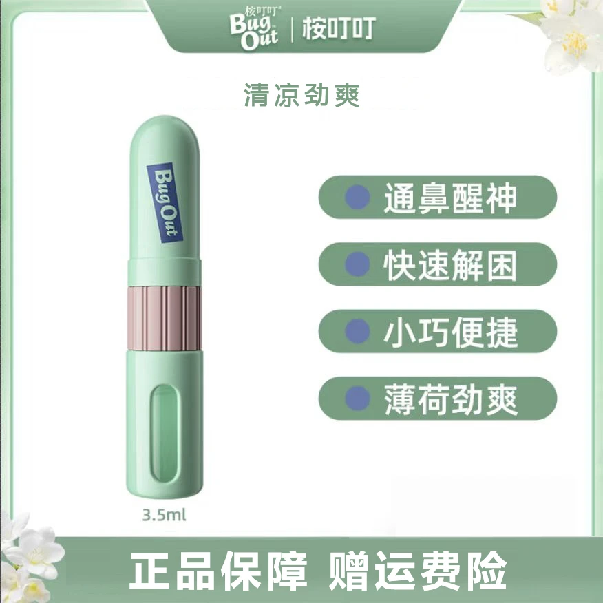 桉叮叮提神醒脑便携鼻吸涂抹两用清凉棒薄荷味3.5ml*1