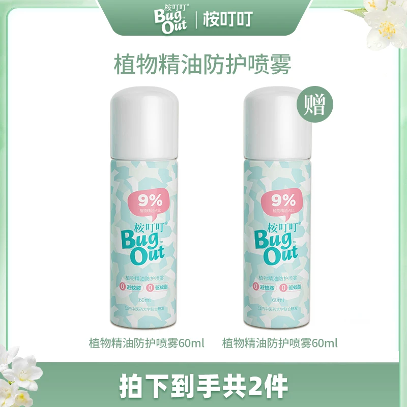 【达人专享】草本防护喷雾清新军训水润舒爽快速降温冰凉