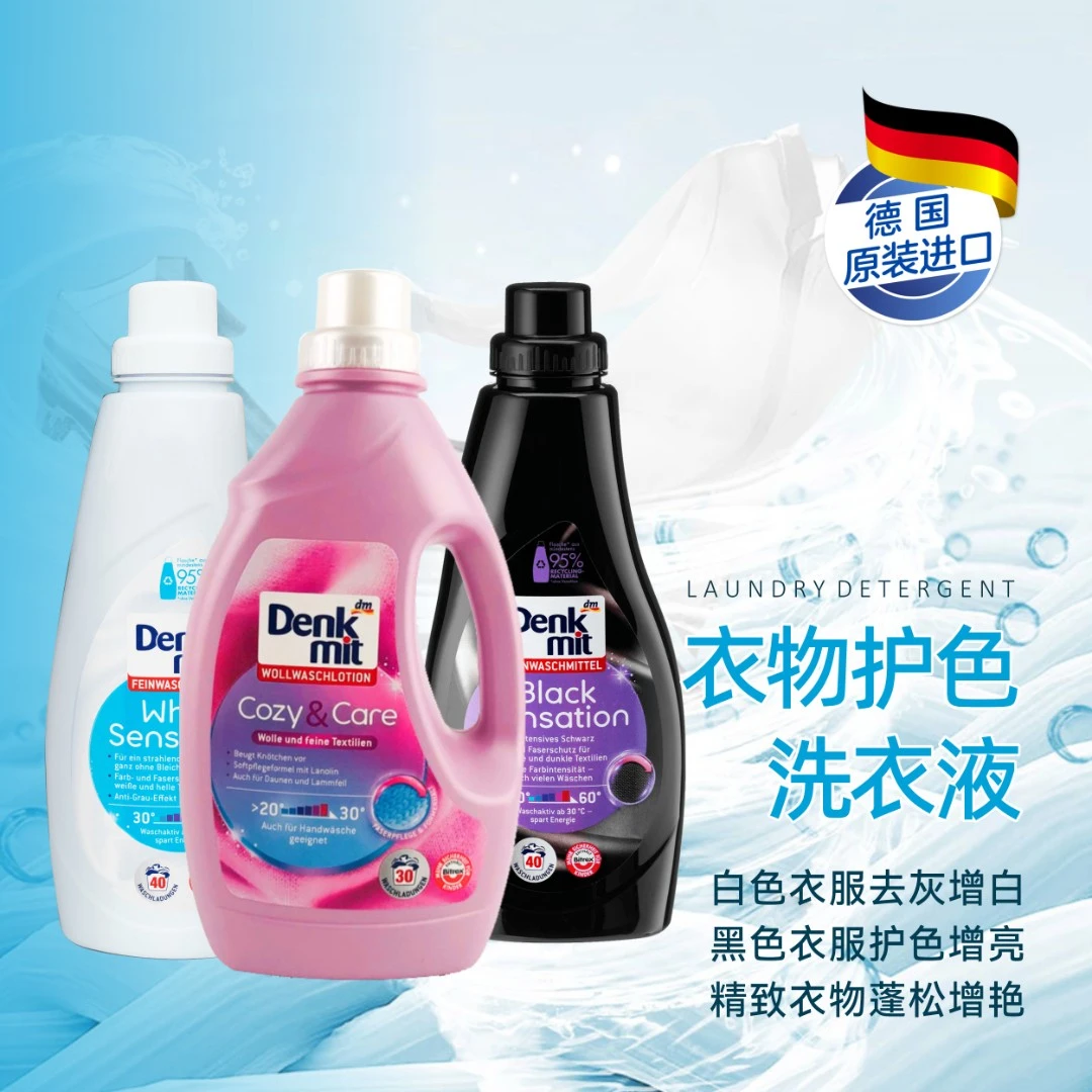 dm白色衣服去渍去黄去灰增白黑色衣服护色增亮洗衣液