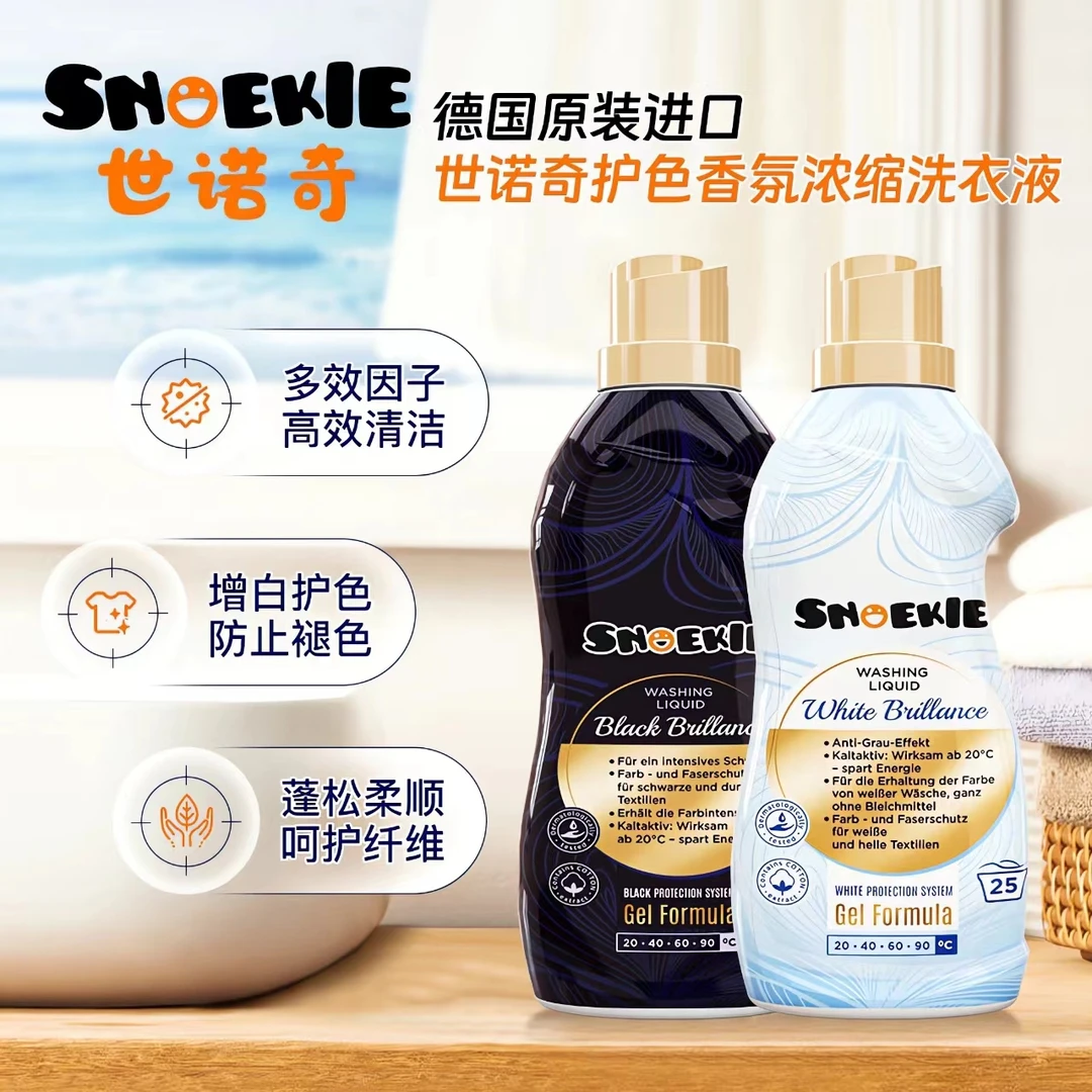 德国进口白色深色衣服去黄去渍增白护色多效浓缩洗衣液