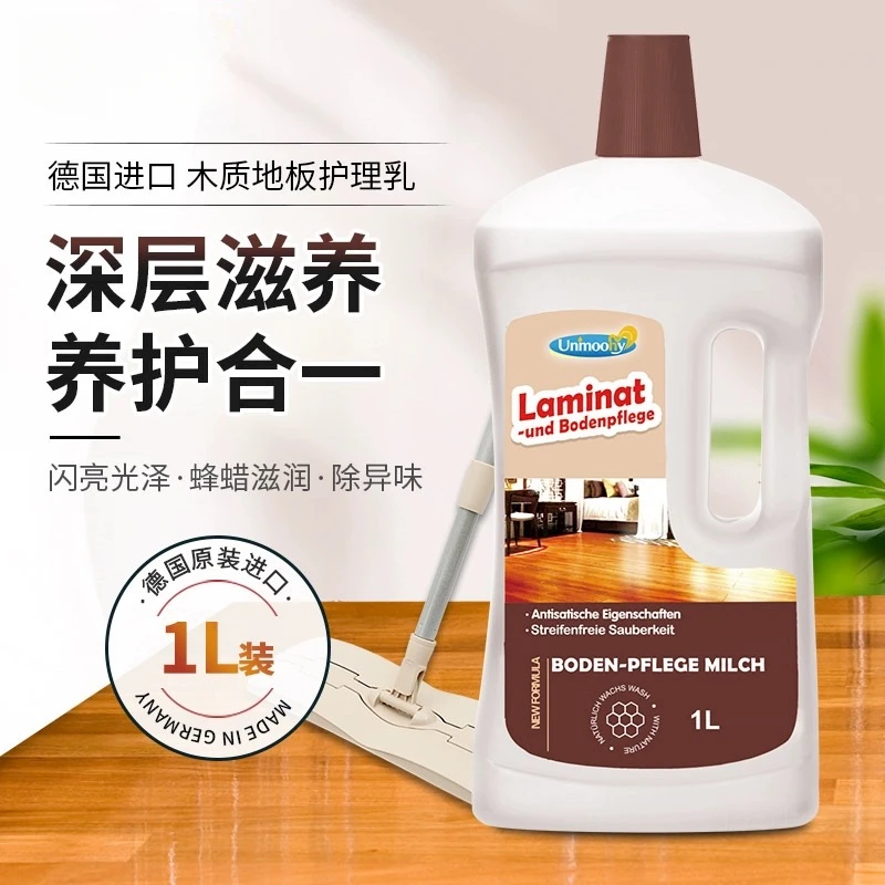 德国进口实木地板家具蜂蜡护理液家用红木家具去污清洁剂光亮保养