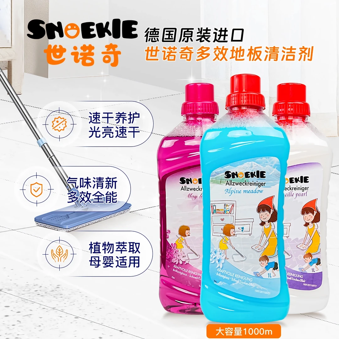 德国进口浓缩香氛地板清洁剂去污速干养护光亮清新无水渍