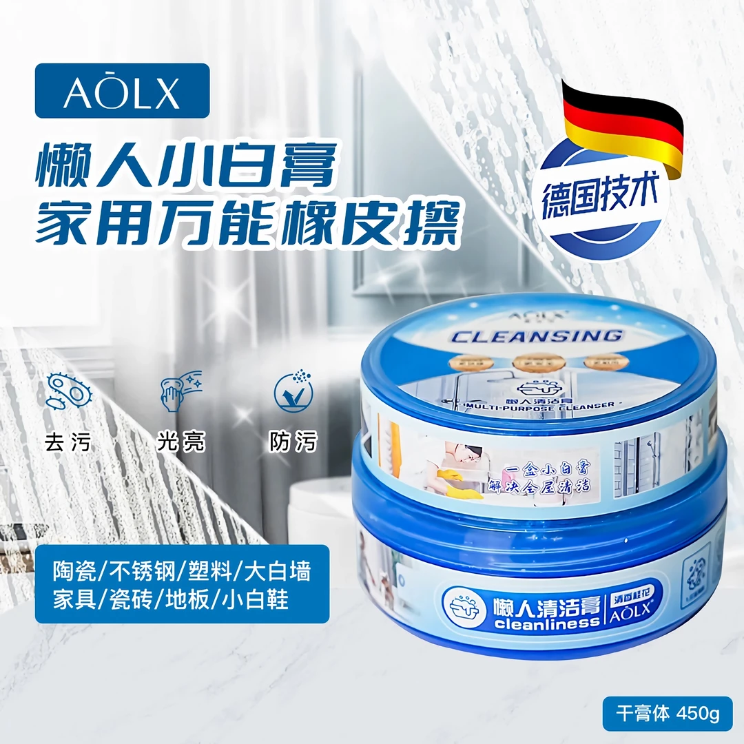 AOLX/奥兰仕懒人小白膏小白鞋浴室水垢大理石台面陶瓷墙面去污膏