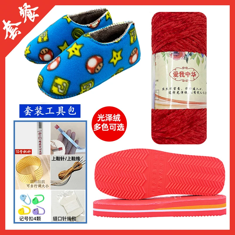 【五套送一套中帮】法兰绒海绵孺子牛棉鞋材料包手工棉鞋材料包