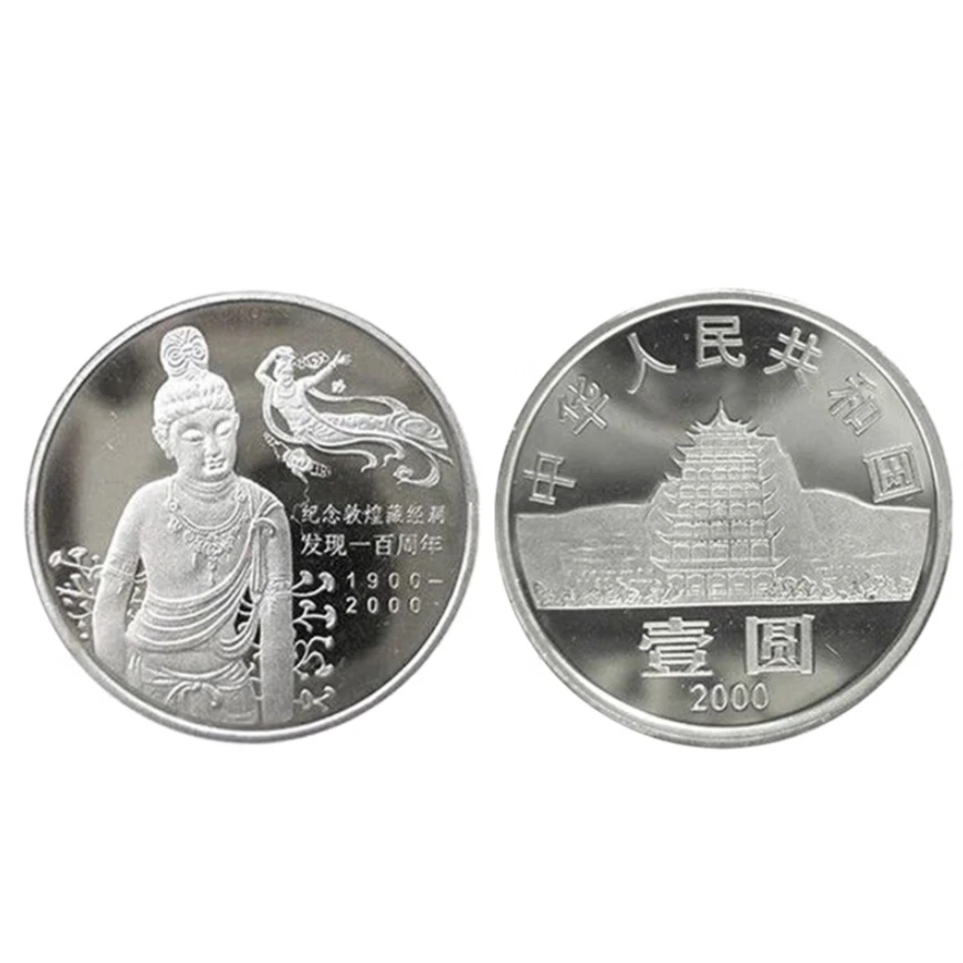 法定货币2000年纪念敦煌藏经洞发现100周年纪念币银行保真收藏