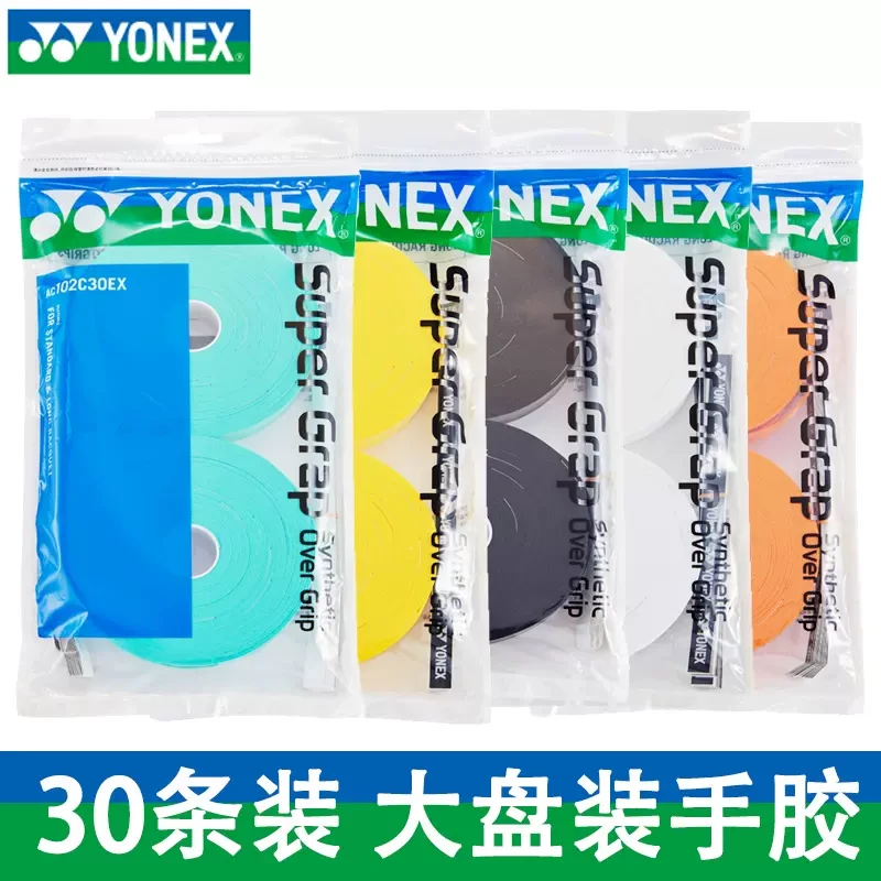 YONEX 尤尼克斯AC102c-30ex大盘30条装防滑吸汗带手胶带粘性