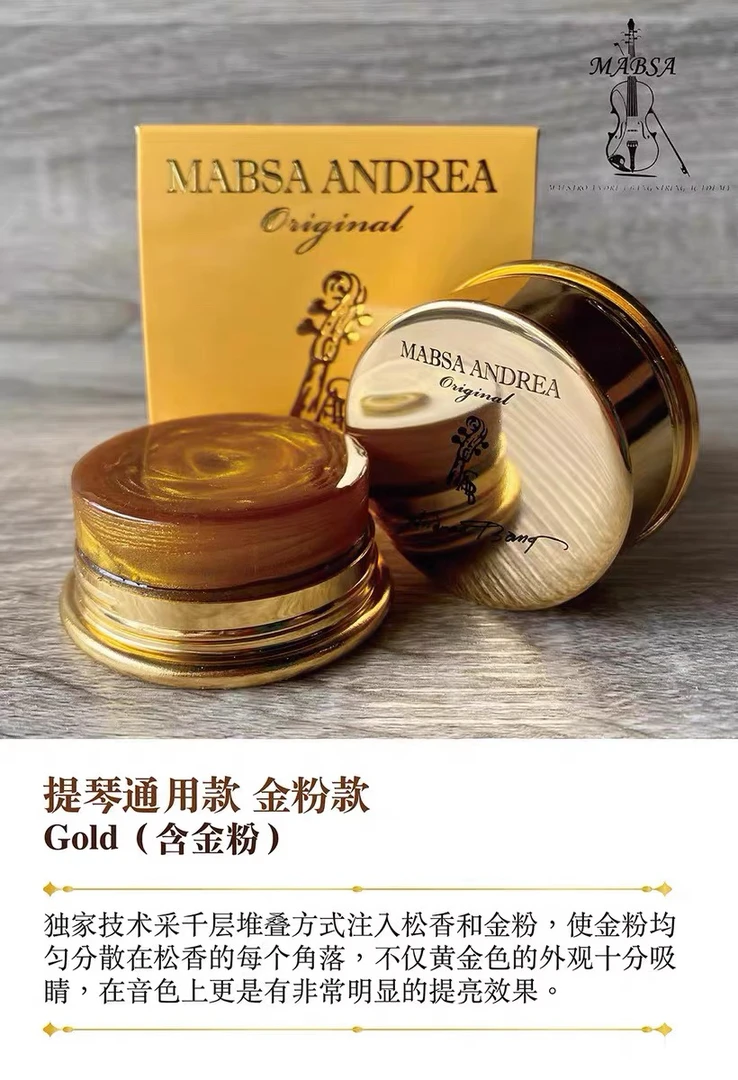 Mabsa Andrea Original马莎进口无尘防滑专业演奏松香 金色