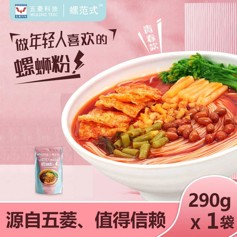 柳州正宗螺蛳粉五菱汽车出品不一样的健康好味道马卡龙青春款