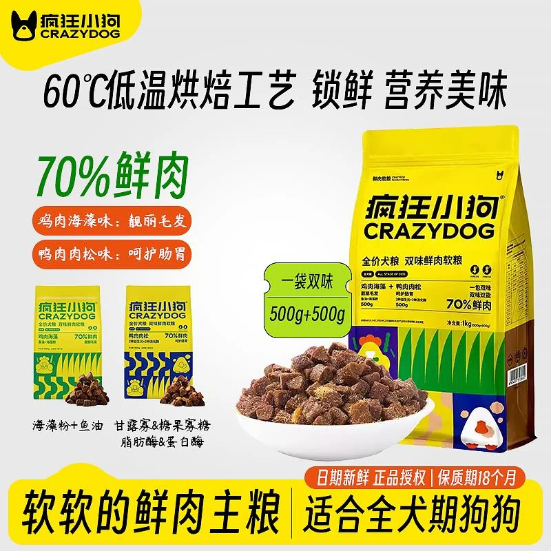 疯狂小狗狗粮鲜肉软粮小型中型大型犬幼犬成犬通用型1kg挑嘴粮