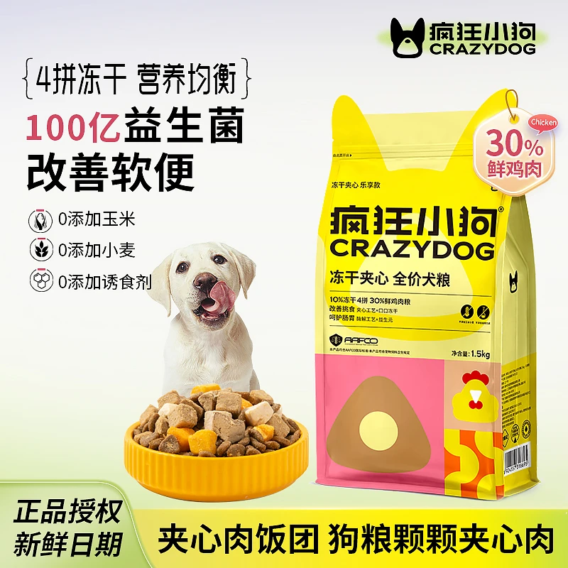 疯狂小狗犬粮通用狗粮夹心膨化粮小型犬幼犬全犬期通用狗粮挑嘴