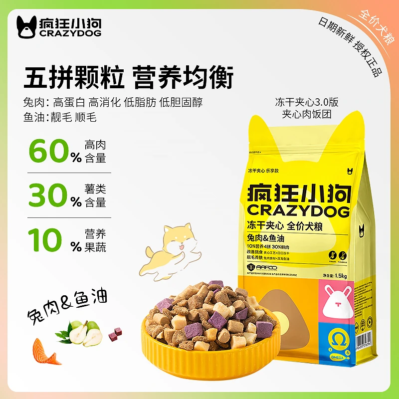 疯狂小狗狗粮小耳朵冻干宠物夹心兔肉狗粮柯基小型幼犬成犬粮