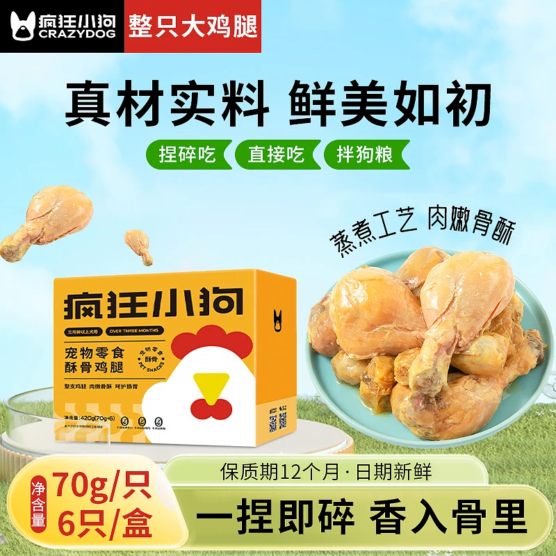 疯狂小狗狗零食罐头拌饭鸡腿宠物泰迪比熊小型犬幼犬狗狗湿粮营养