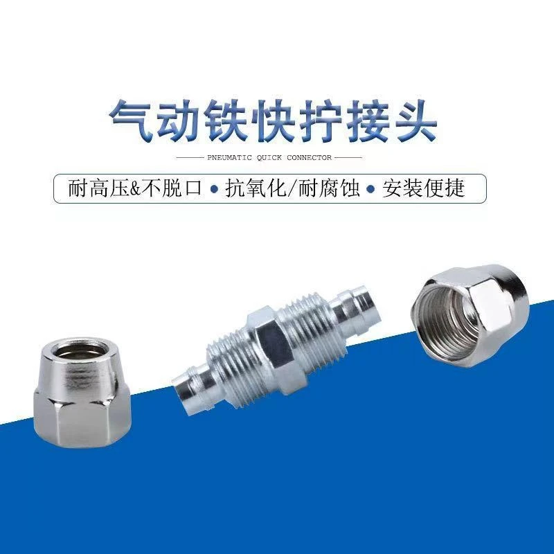 货车气管快速接头快拧接头汽车配件便捷耐腐蚀