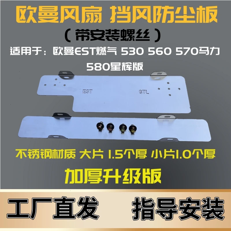 欧曼GTLEST银河不锈钢挡风护板汽车配件护罩工厂升级版半挂车