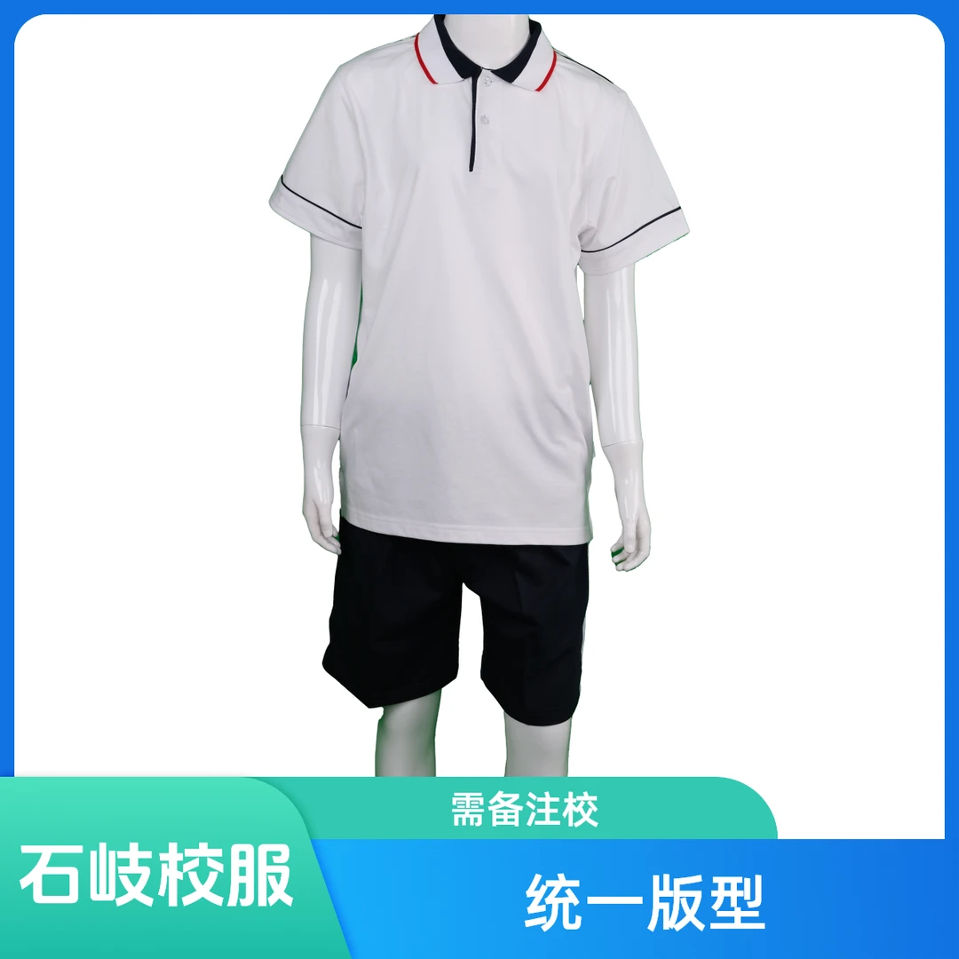 【石岐区小学校服】统一版校服（上衣需备注学校缝制校标）中山校服