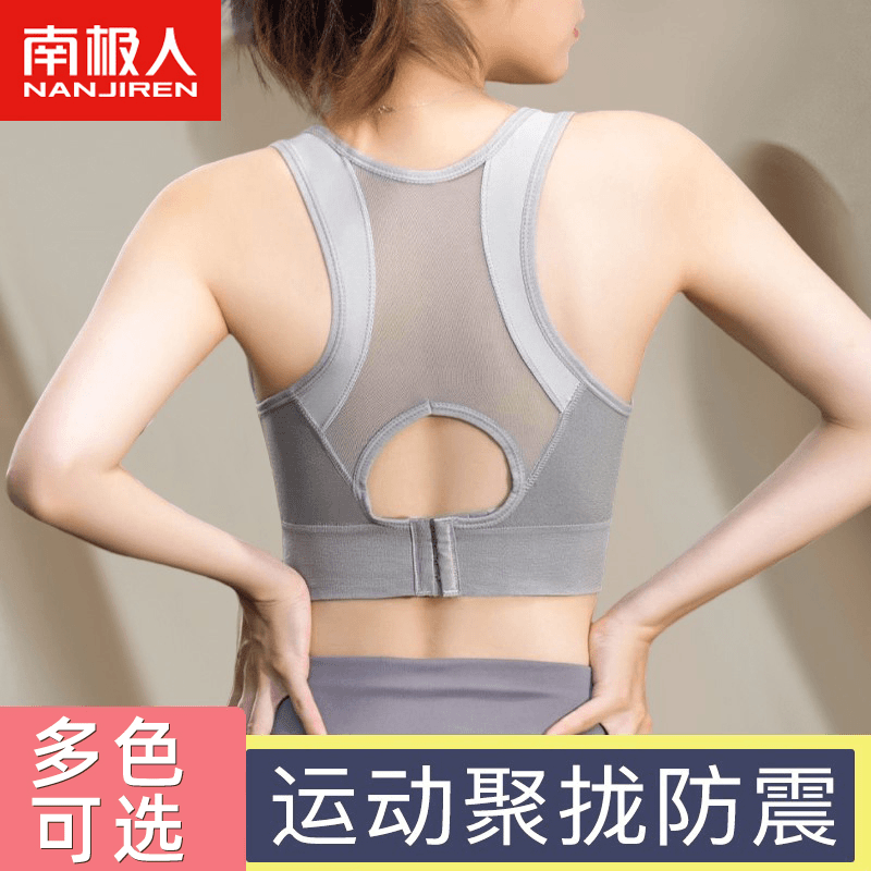 南极人运动内衣女防震防下垂跑步背心带胸垫健身服高强度瑜伽文胸