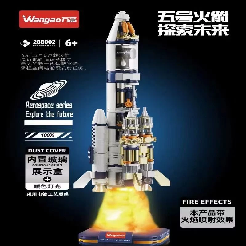 展会【万高】航天科技系列长征五号运载火箭拼装积木模型摆件288002