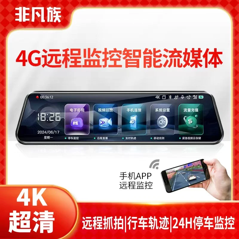 4K【4G远程监控手机互联】24新款轨迹查询高清夜视24小时停车监控