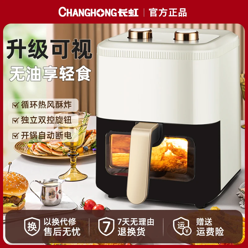 长虹18升大容量智能旋钮可视空气循环炸锅电烤箱早餐机