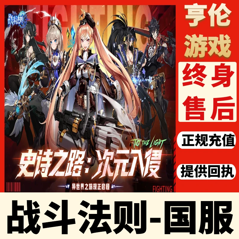 战斗法则 代充648元礼包星石暗金礼包 所有面值充值 正规白卡奖励