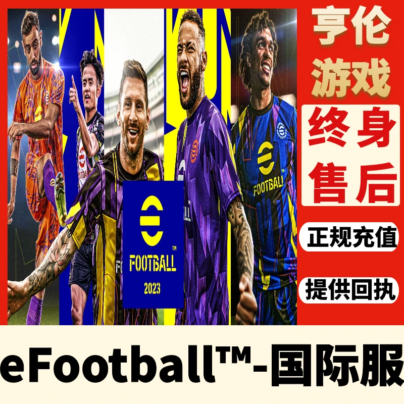 实况足球2023 PES2023国际服 手游代冲值12800 5700 3250金币苹果