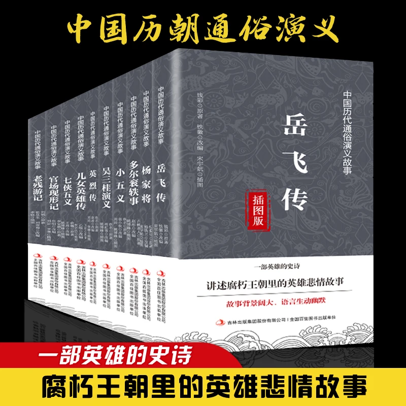 热销官场现形记老残游记岳飞传包公案历代通俗演义历史传奇故事