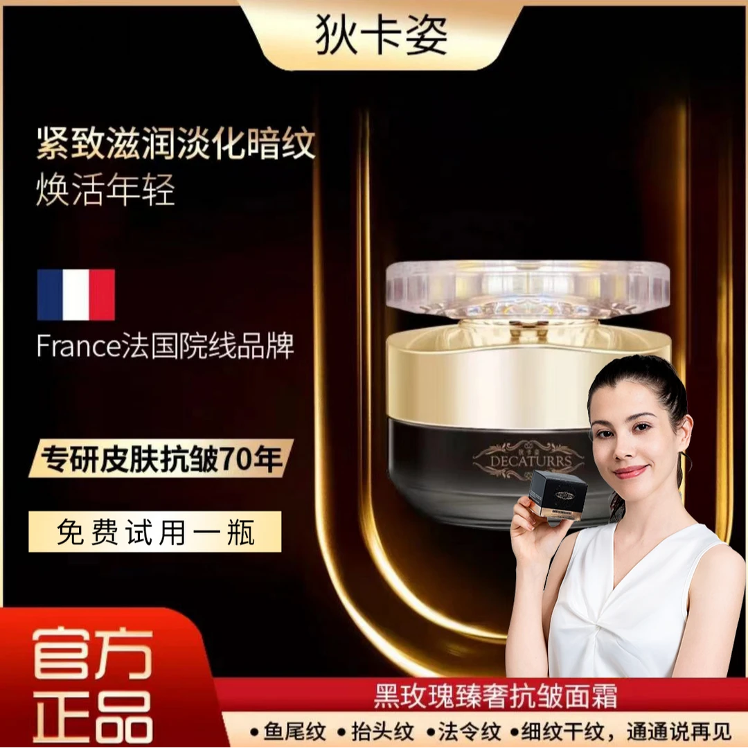 狄卡姿臻奢抗皱提亮黑松露面霜嫩肤滋润黑玫瑰面霜拍一发三YHZS