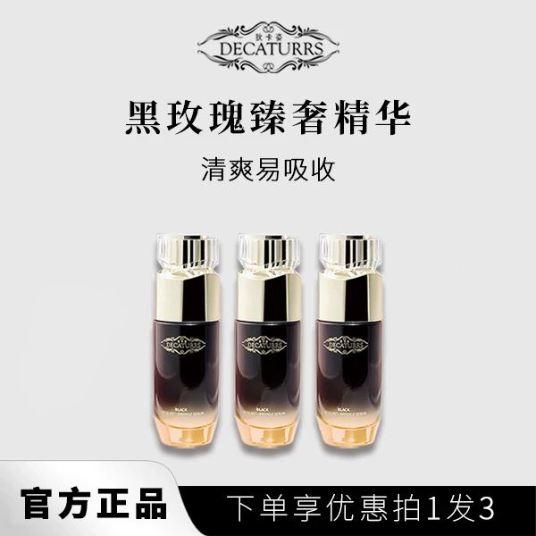 DECATURRS/狄卡姿小黑瓶精华液保湿淡纹护肤品拍一发三