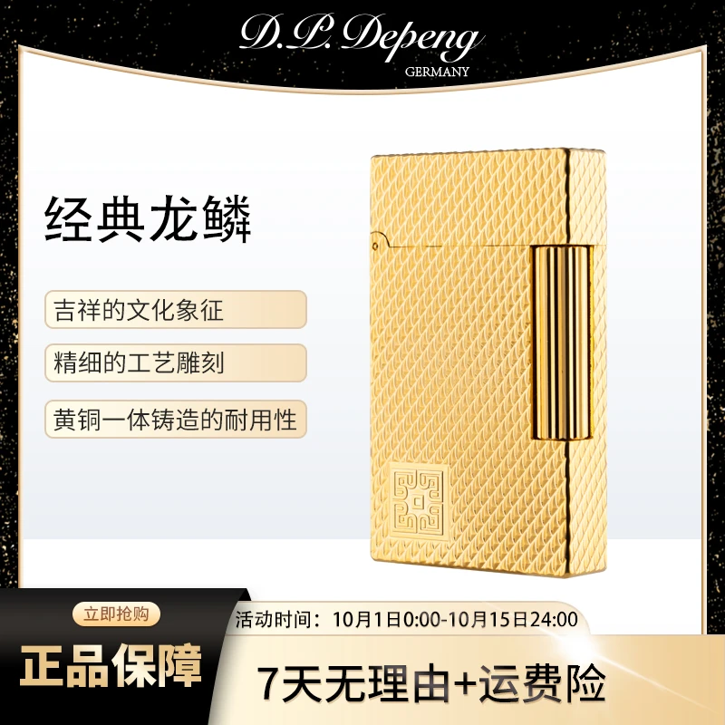 【经典龙鳞】D.P.Depeng德彭朗声品牌龙鳞纹龙年限定创意时尚礼品