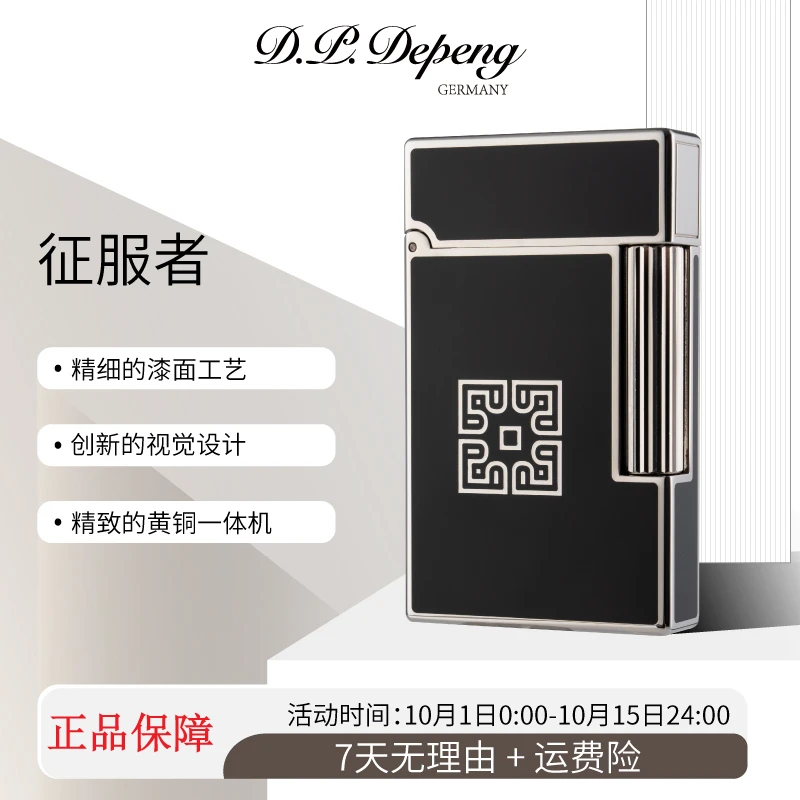 【征服者.DP】D.P.Depeng德彭朗声打火机经典漆面大标款男士一体机