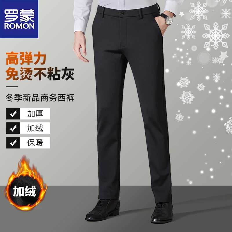 Romon/罗蒙保暖【加厚加绒】男裤直筒商务休闲免烫弹力正装西裤男裤