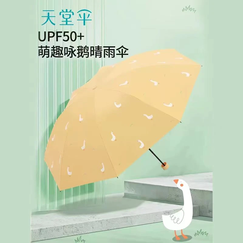 天堂伞防晒防紫外线遮阳伞太阳伞女便携折叠晴雨两用雨伞女33866E