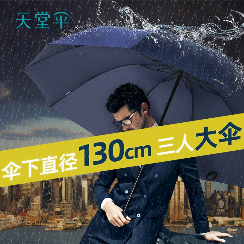 天堂伞雨伞防紫外线加固加厚结实抗风双人黑胶雨伞33212晴雨伞