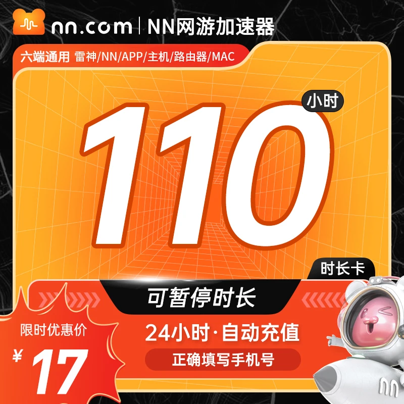 【直充】110小时可暂停【NN网游加速器】 Apex/CSGO/吃鸡加速快速下单