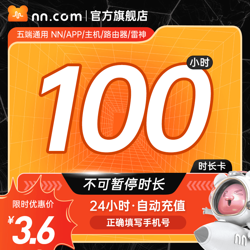 NN网游加速器【100小时起不可暂停】账号直充Apex/吃鸡/潜水员戴夫