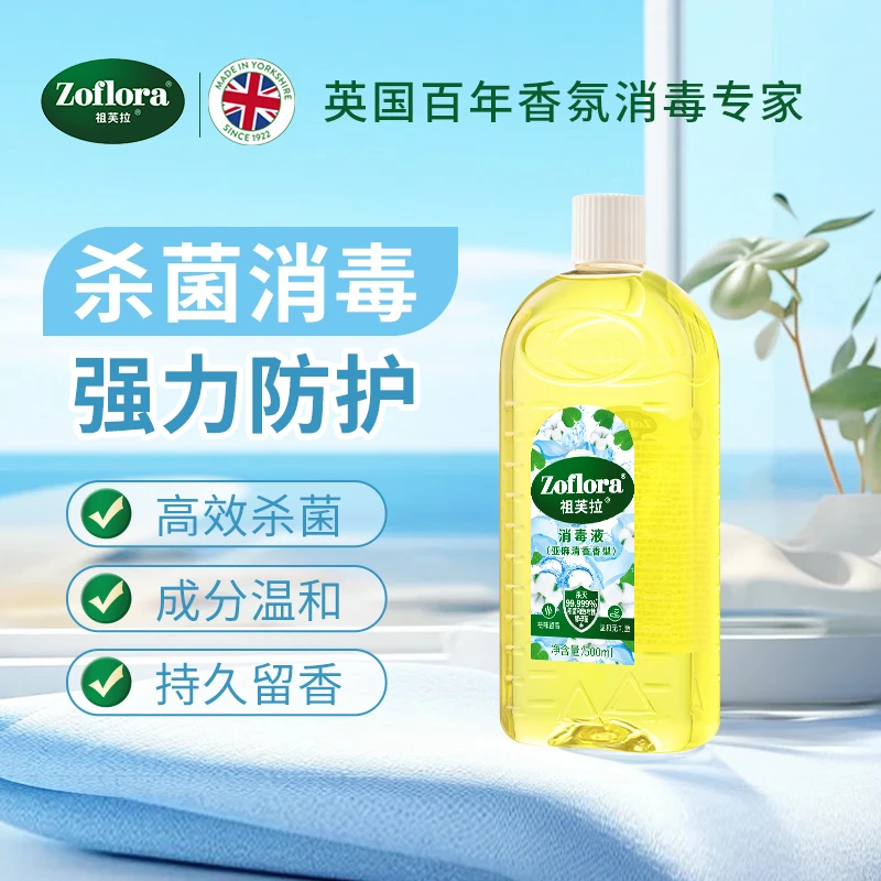 Zoflora祖芙拉香氛消毒液持久留香【亚麻清香】500ml