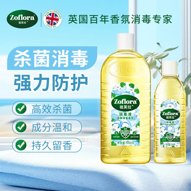 【新包装新日期】Zoflora祖芙拉香氛消毒液家用衣物杀菌消毒750ml