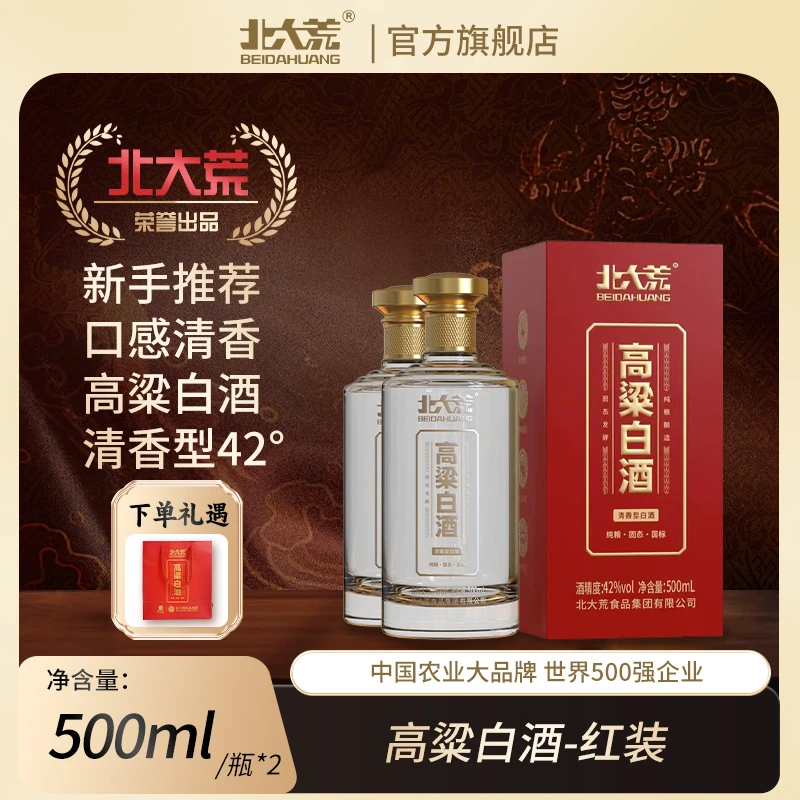 BEIDAHUANG/北大荒红装高梁纯粮白酒清香型2瓶42度500ml