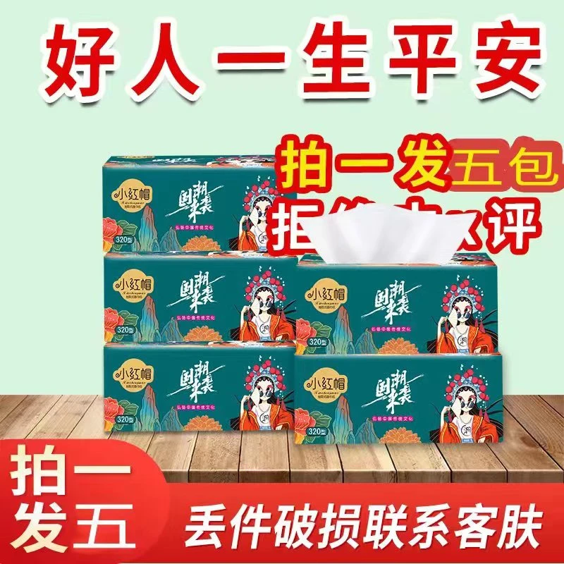 【到手5包抽纸】每包70抽 破损包赔 耳机商家浮力D