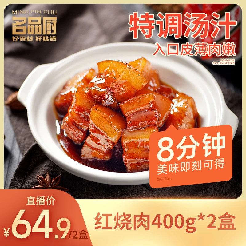 加热速食名品厨鲜香美味红烧肉微波即食400g
