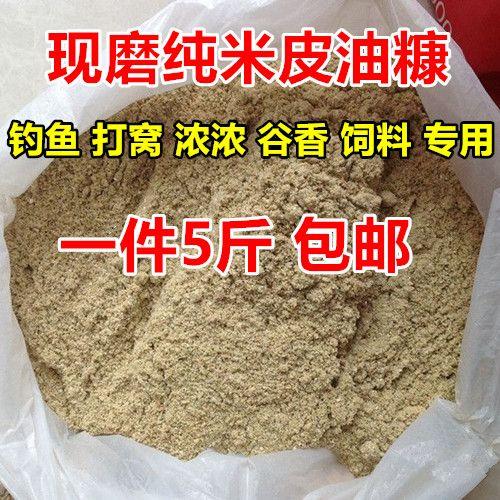 【5斤装】油糠钓鱼香糠米皮糠鱼饵打窝料胖头鱼鲢鱼鲢鳙饵料通用饵