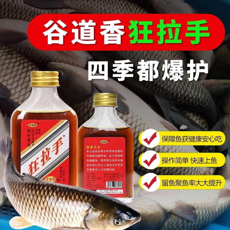 谷道香狂拉手深度诱引鱼饵添加剂鲫鱼鲤鱼草鱼罗饵料黑坑钓鱼饵料