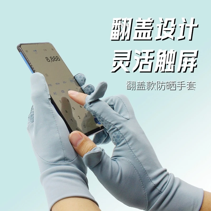 运动防晒手套弹力翻盖春秋开车骑车透气速干防滑户外徒步登山半指