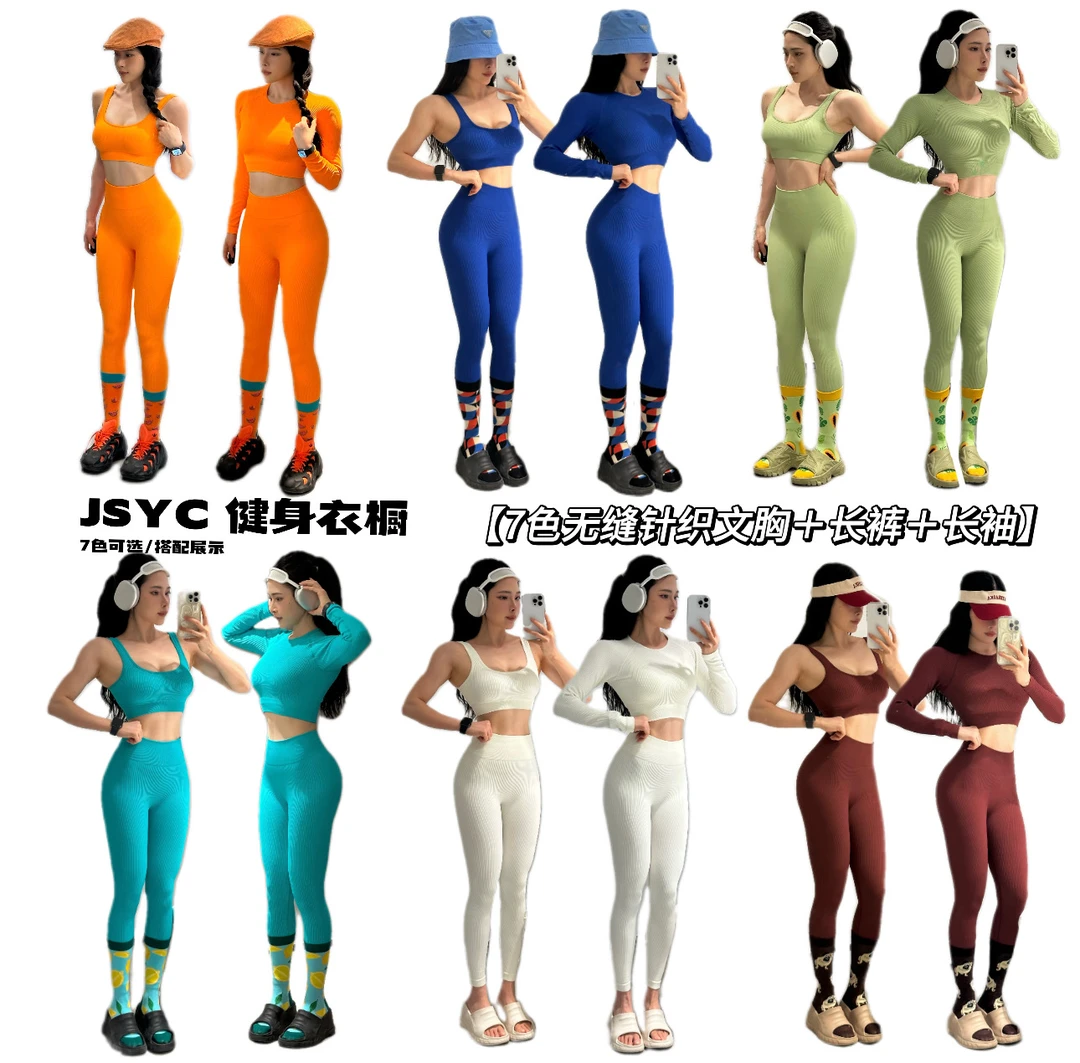 JSYC健身衣橱-新秋季运动三件套中高强度无缝针织运动健身套装