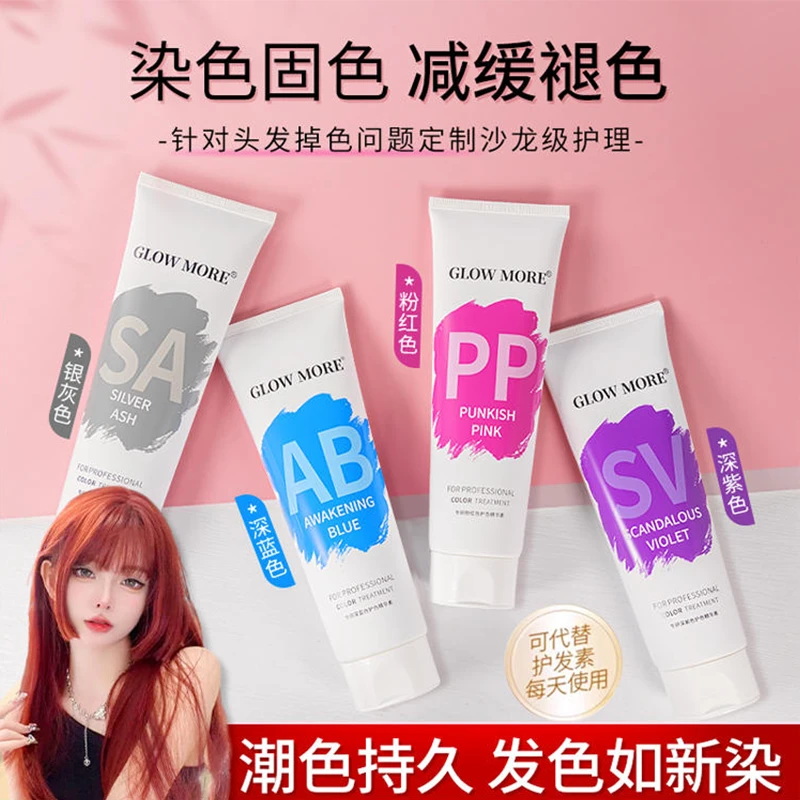 GLOW MORE/谷茉固色护发素去蓝黄紫灰粉棕橘青色锁色补色植物发膜